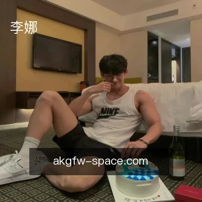李娜