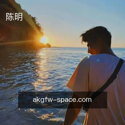 陈明